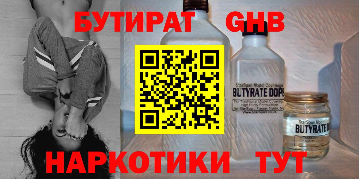БУТИРАТ  Вход с VPN  Энгельс  Бутират бутик 