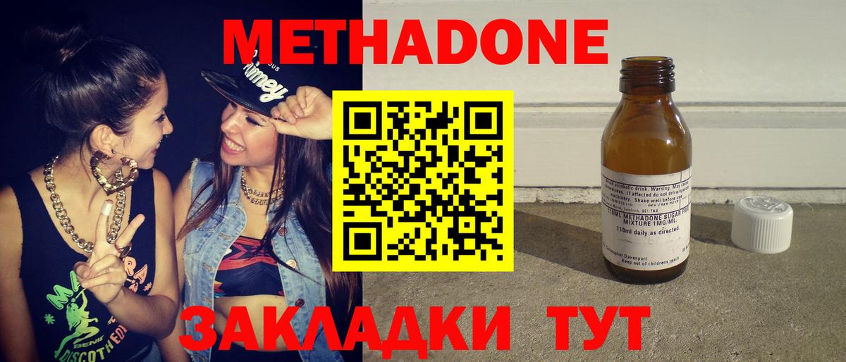 Метадон мёд Энгельс