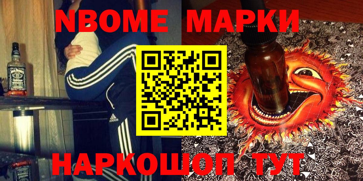 Марки NBOMe  Марки 25I-NBOMe 1500мкг  Вход с VPN  Энгельс 