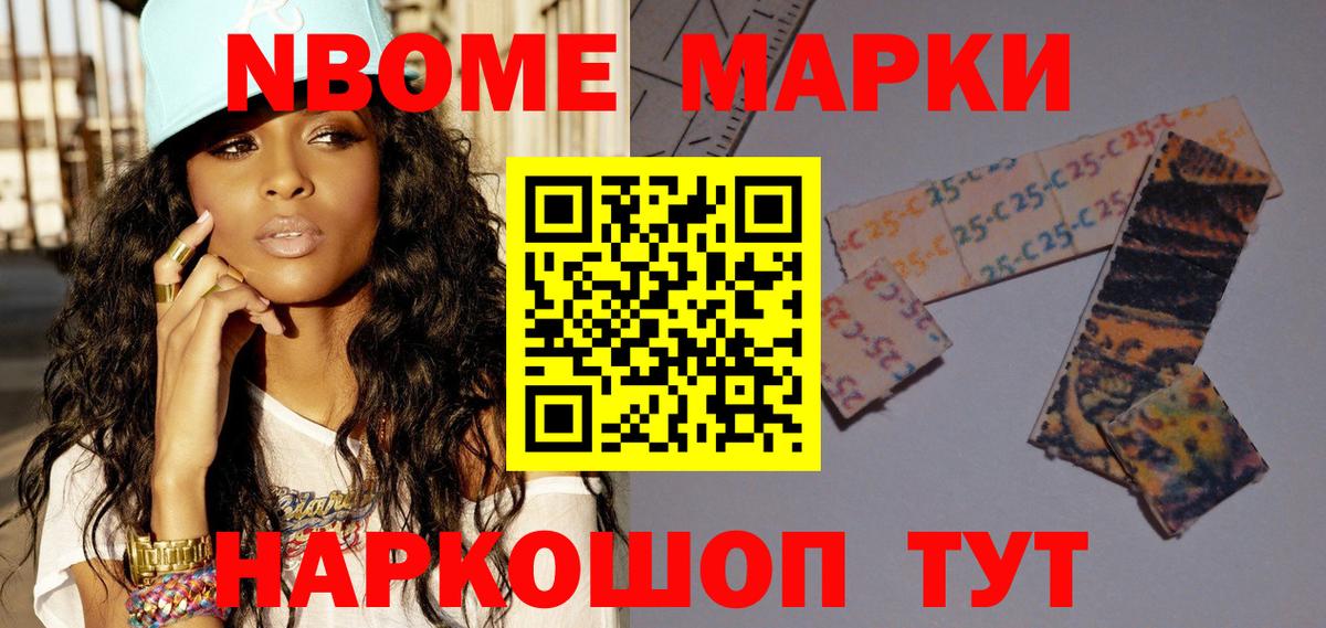 Марки NBOMe 1500мкг Энгельс